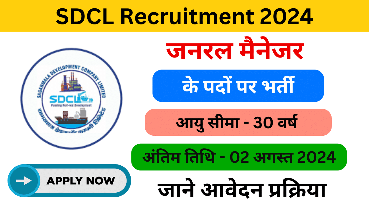 SDCL Recruitment 2024 - Haryanagovt.com