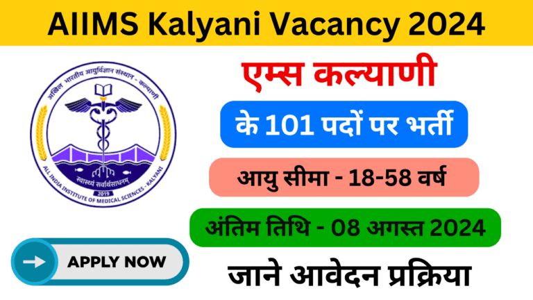 AIIMS Kalyani Vacancy 2024 - Haryanagovt.com