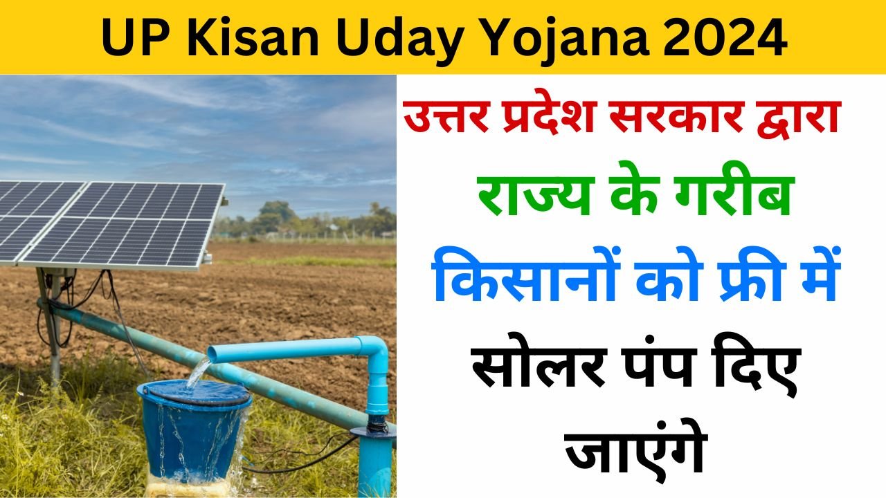 UP Kisan Uday Yojana - Haryana Govt