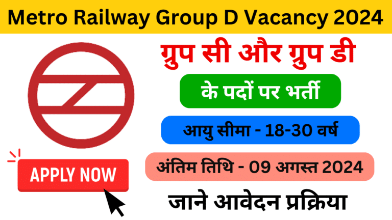 Metro Railway Group D Vacancy 2024 - Haryanagovt.com