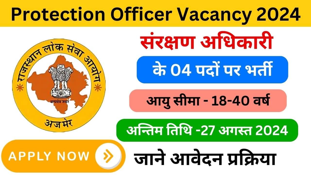 Protection Officer Vacancy 2024 - Haryana Govt