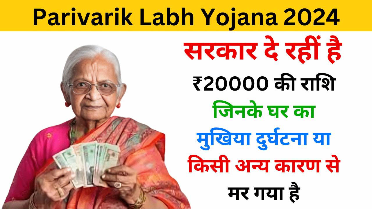 Parivarik Labh Yojana 2024 - Haryanagovt.com