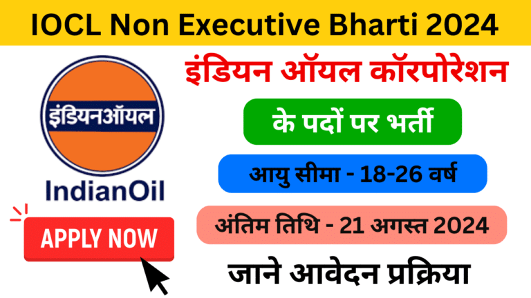 IOCL Non Executive Bharti 2024 - Haryanagovt.com