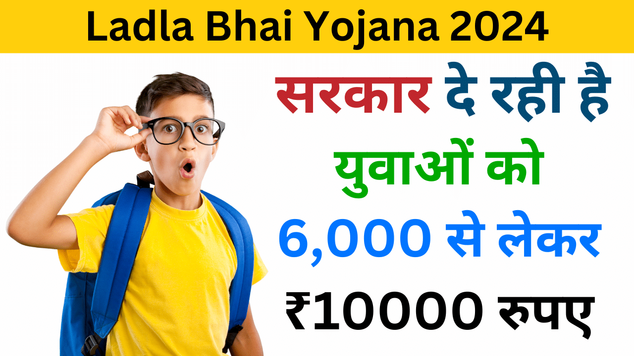 Ladla Bhai Yojana 2024 - Haryanagovt.com