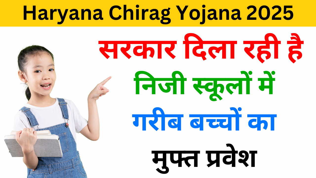 Haryana Chirag Yojana 2025 - Haryanagovt.com