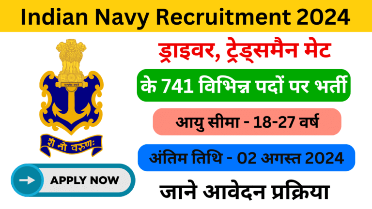 Indian Navy Recruitment 2024 - Haryanagovt.com