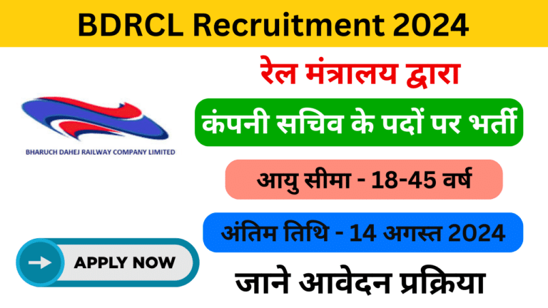 BDRCL Recruitment 2024 - Haryanagovt.com