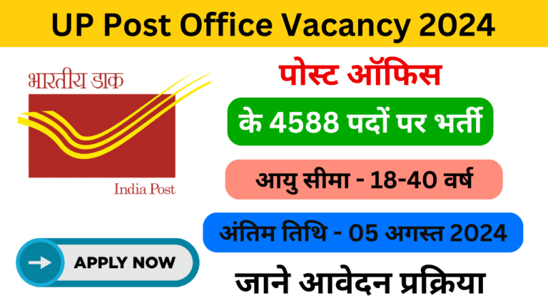 UP Post Office Vacancy 2024 - Haryanagovt.com