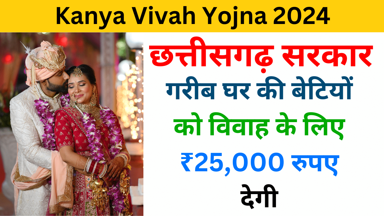 Mukhyamantri Kanya Vivah Yojana 2024 - Haryanagovt.com