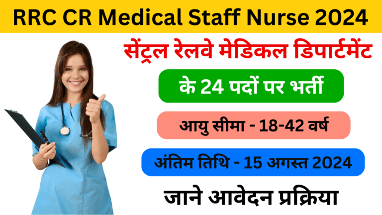 RRC CR Medical Staff Nurse Vacancy 2024 - Haryanagovt.com