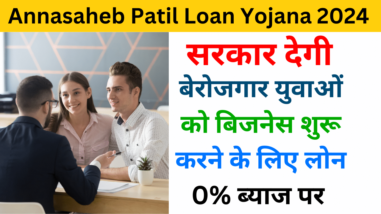 Annasaheb Patil Loan Yojana 2024 - Haryanagovt.com