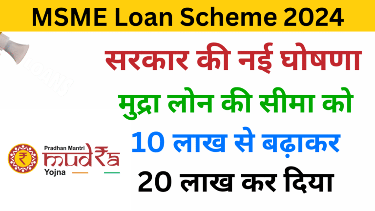 MSME Loan Scheme 2024 - Haryana Govt