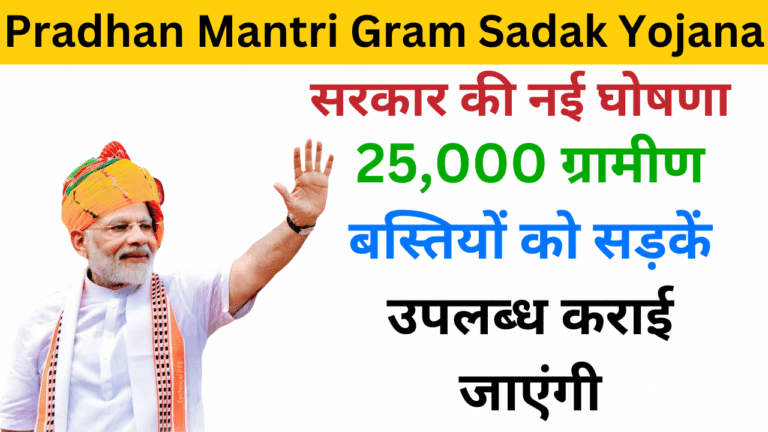 Pradhan Mantri Gram Sadak Yojana - Haryana Govt