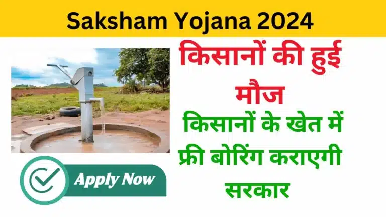 Haryana Free Borewell Yojana 2024 - Haryanagovt.com