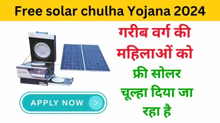 Free solar chulha Yojana 2024 - Haryanagovt.com