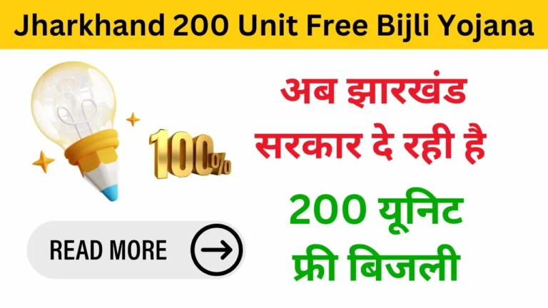 Jharkhand 200 Unit Free Bijli Yojana 2024 - Haryanagovt.com