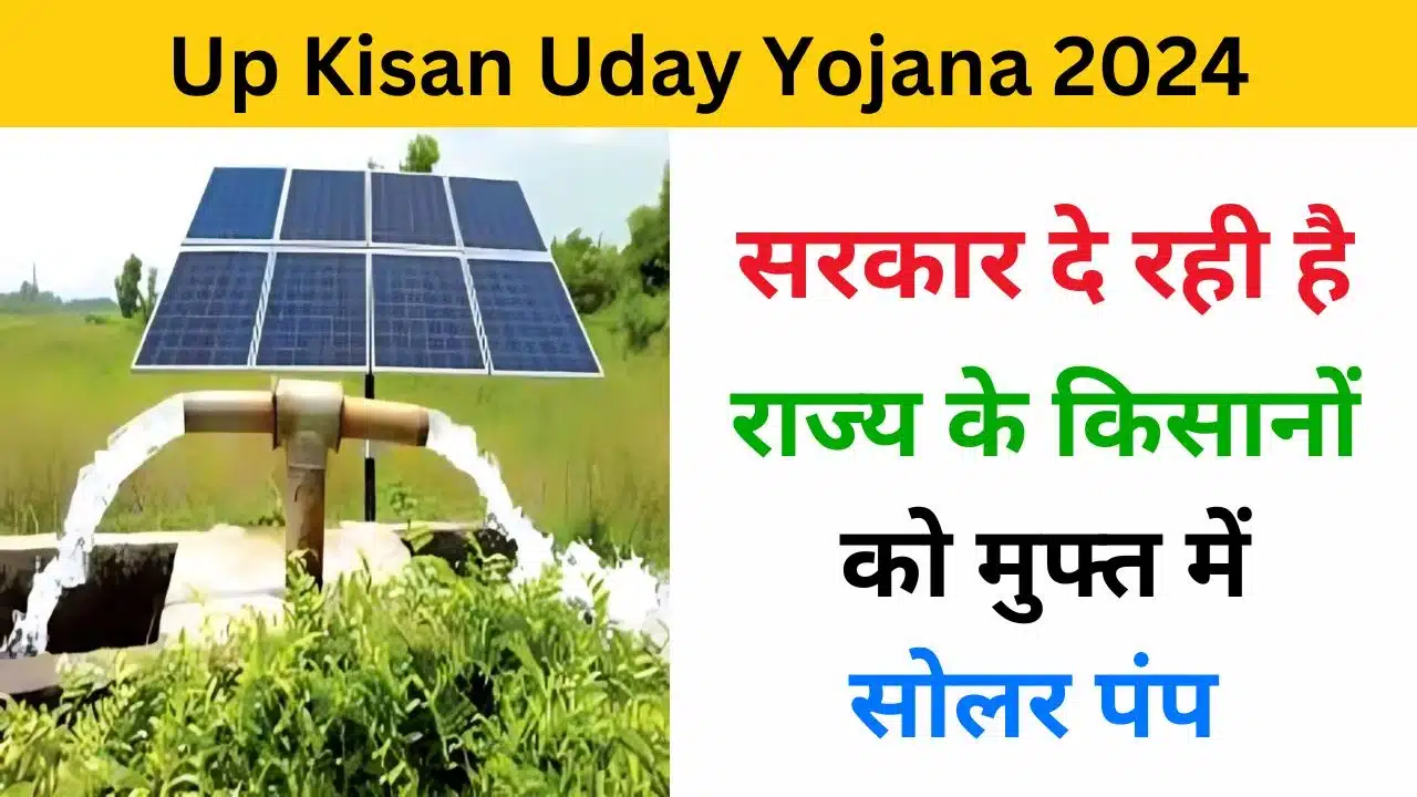 Up Kisan Uday Yojana 2024 - Haryanagovt.com