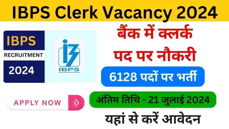 IBPS Clerk Vacancy 2024 haryanagovt.com
