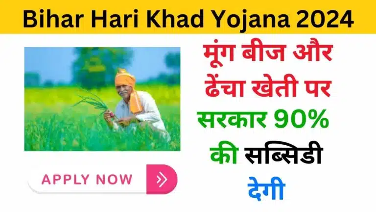 Bihar Hari Khad Yojana 2024 haryanagovt.com