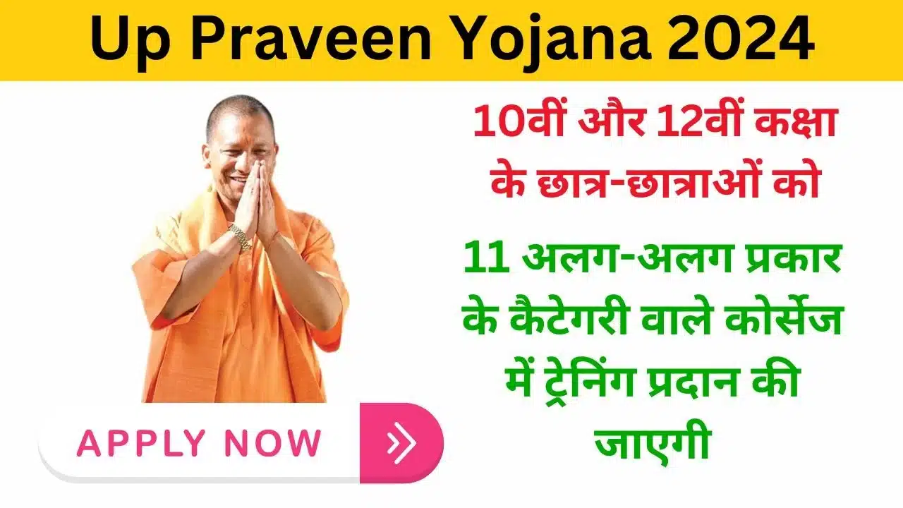 Up Praveen Yojana 2024 haryanagovt.com