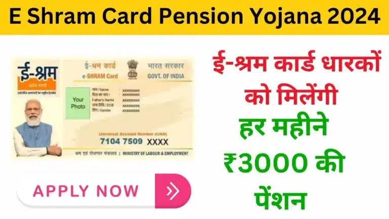 E Shram Card Pension Yojana 2024 haryanagovt.com