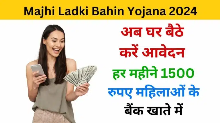 Majhi Ladki Bahin Yojana - Haryanagovt.com