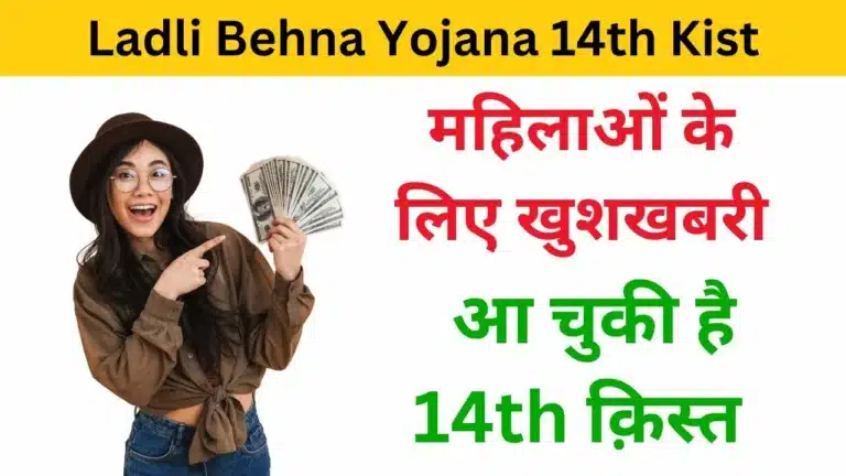 Ladli Behna Yojana 14th Kist - Haryanagovt.com