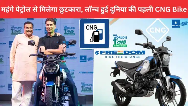 Bajaj CNG Bike Launch Freedom 125