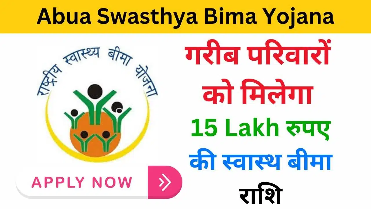 Abua Swasthya Bima Yojana 2024 - Haryanagovt.com