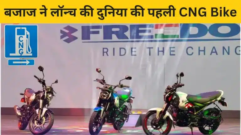 Bajaj New CNG Bike