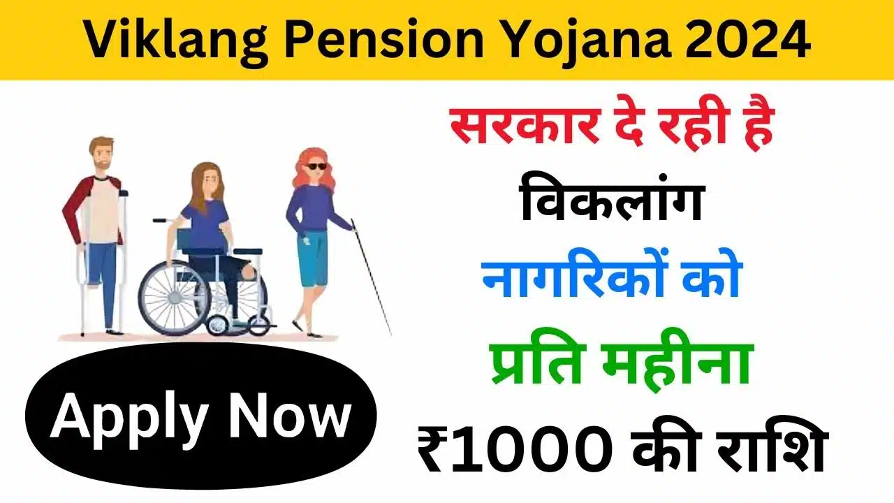 Viklang Pension Yojana 2024 - Haryanagovt.com