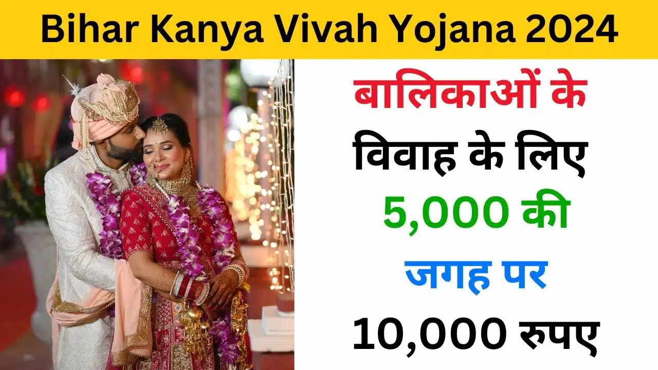 Bihar Kanya Vivah Yojana 2024 - Haryanagovt.com