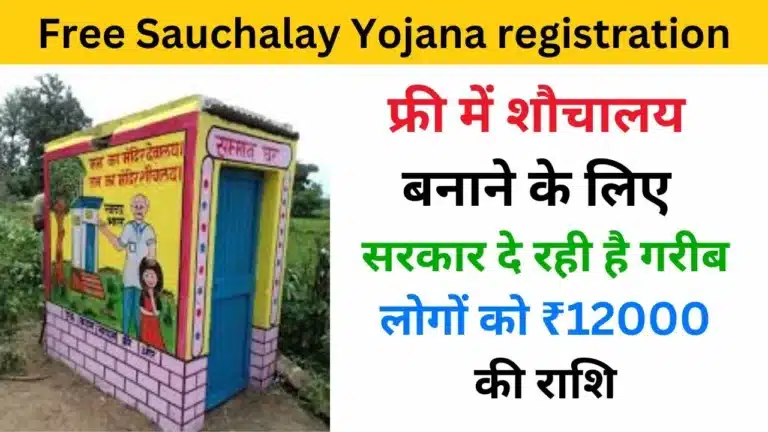 Free Sauchalay Yojana registration 2024 - Haryanagovt.com