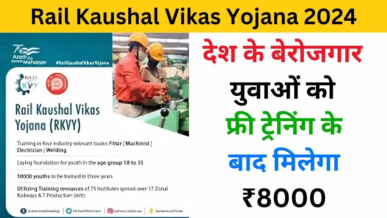 Rail Kaushal Vikas Yojana 2024 - Haryanagovt.com