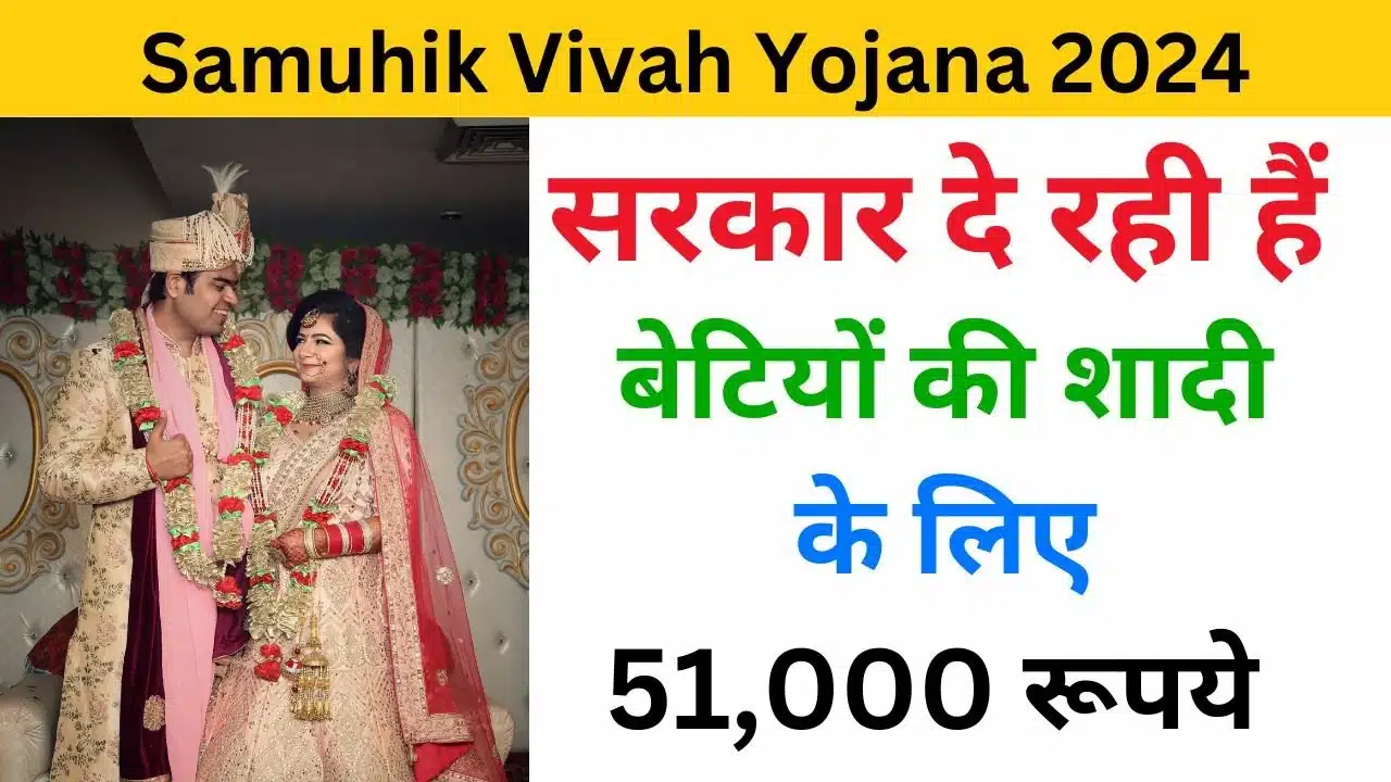 Mukhyamantri Samuhik Vivah Yojana 2024 - Haryanagovt.com