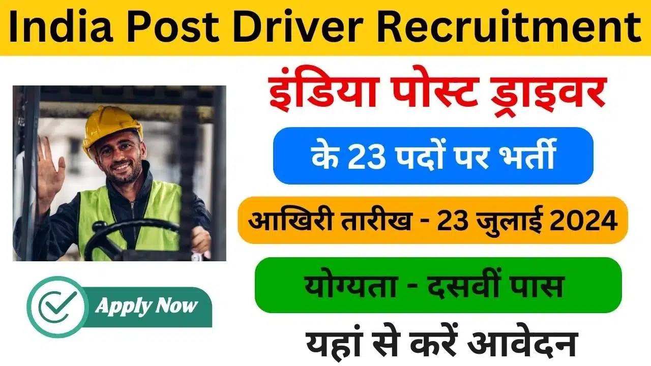 India Post Driver Recruitment 2024 - Haryanagovt.com