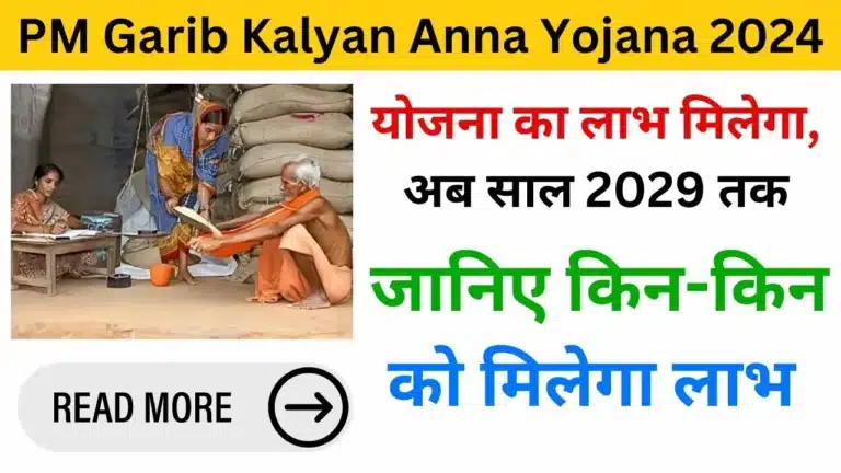 PM Garib Kalyan Anna Yojana 2024 - Haryanagovt.com