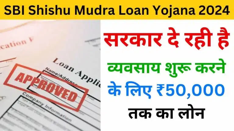 SBI Shishu Mudra Loan Yojana 2024 - Haryanagovt.com