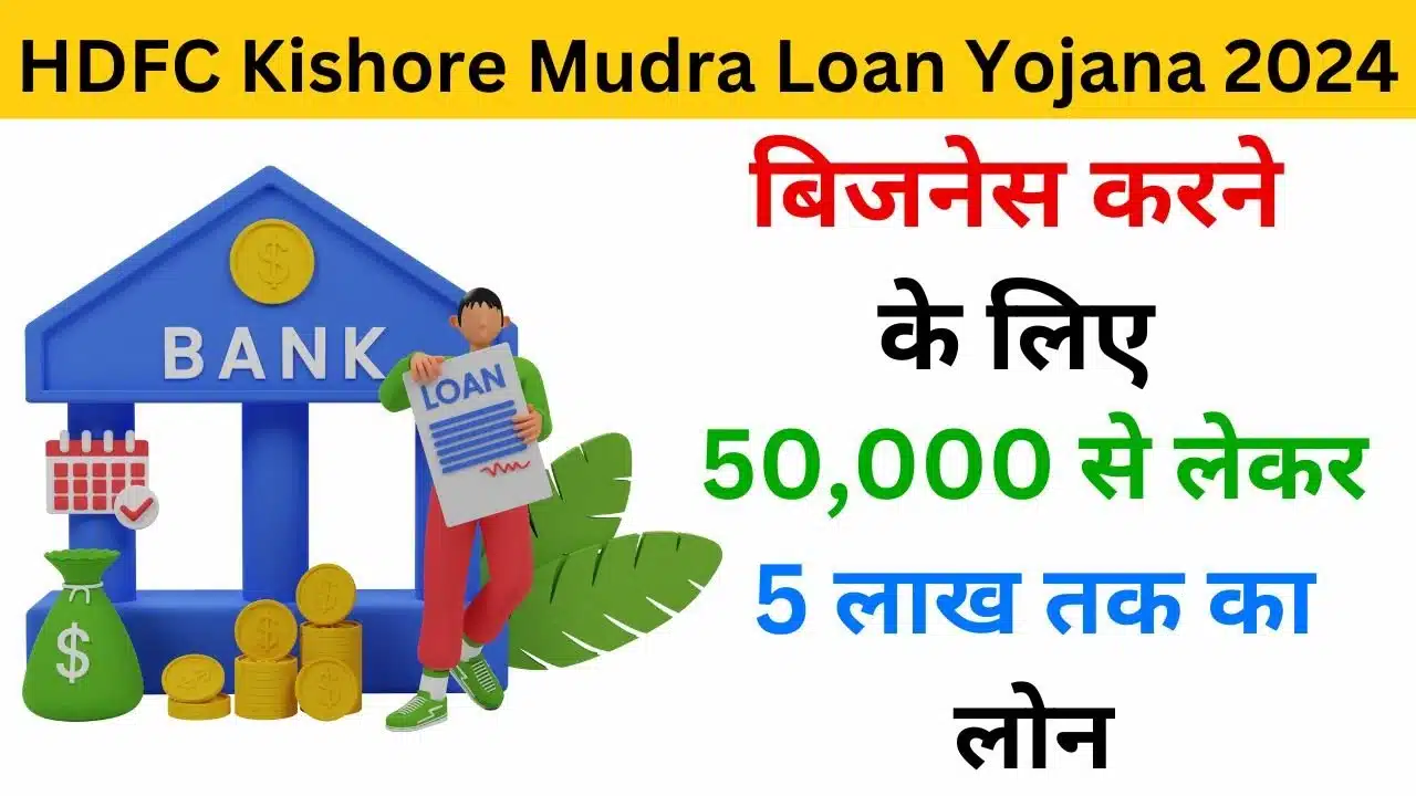 HDFC Kishore Mudra Loan Yojana 2024 - Haryanagovt.com