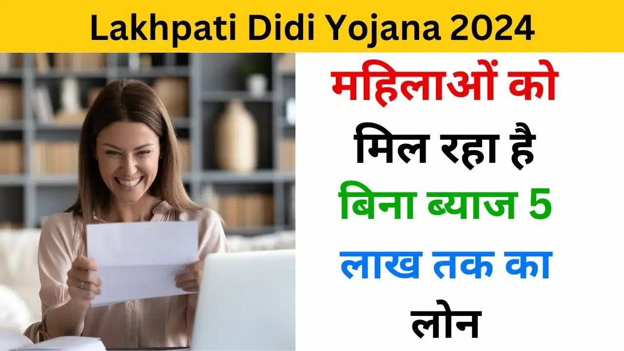 Lakhpati Didi Yojana 2024 - Haryanagovt.com