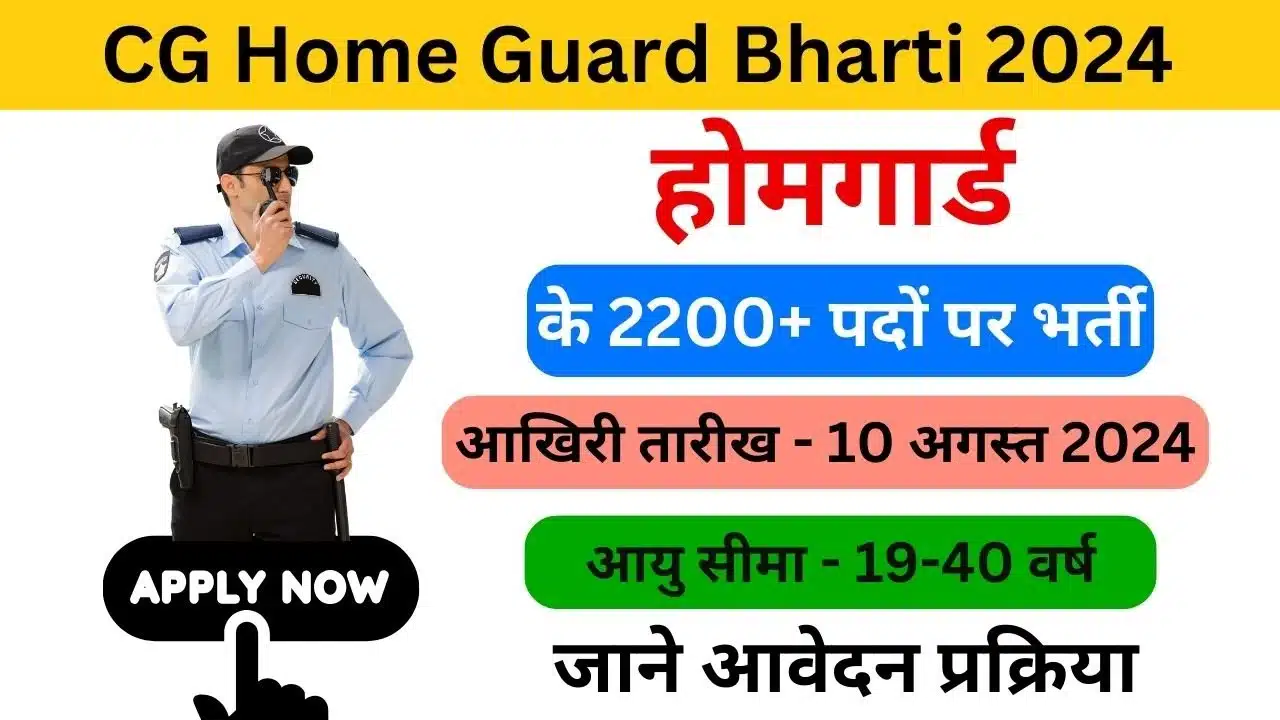 CG Home Guard Bharti 2024 - Haryanagovt.com