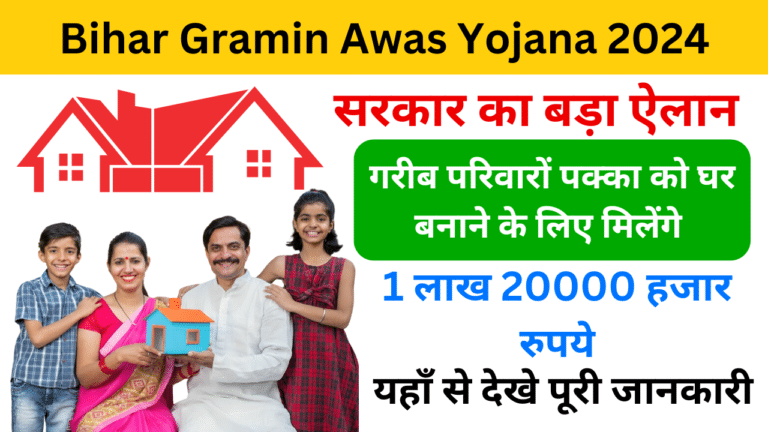 Bihar Gramin Awas Yojana 2024