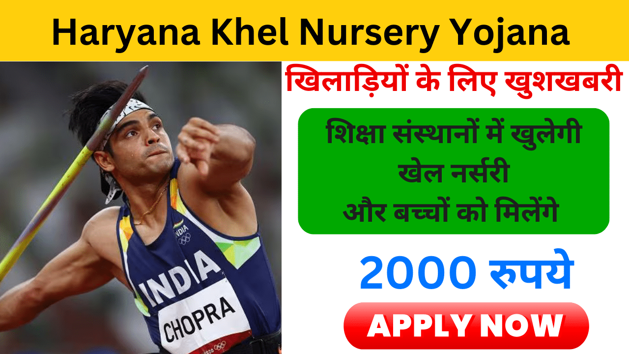 Haryana Khel Nursery Yojana 2024