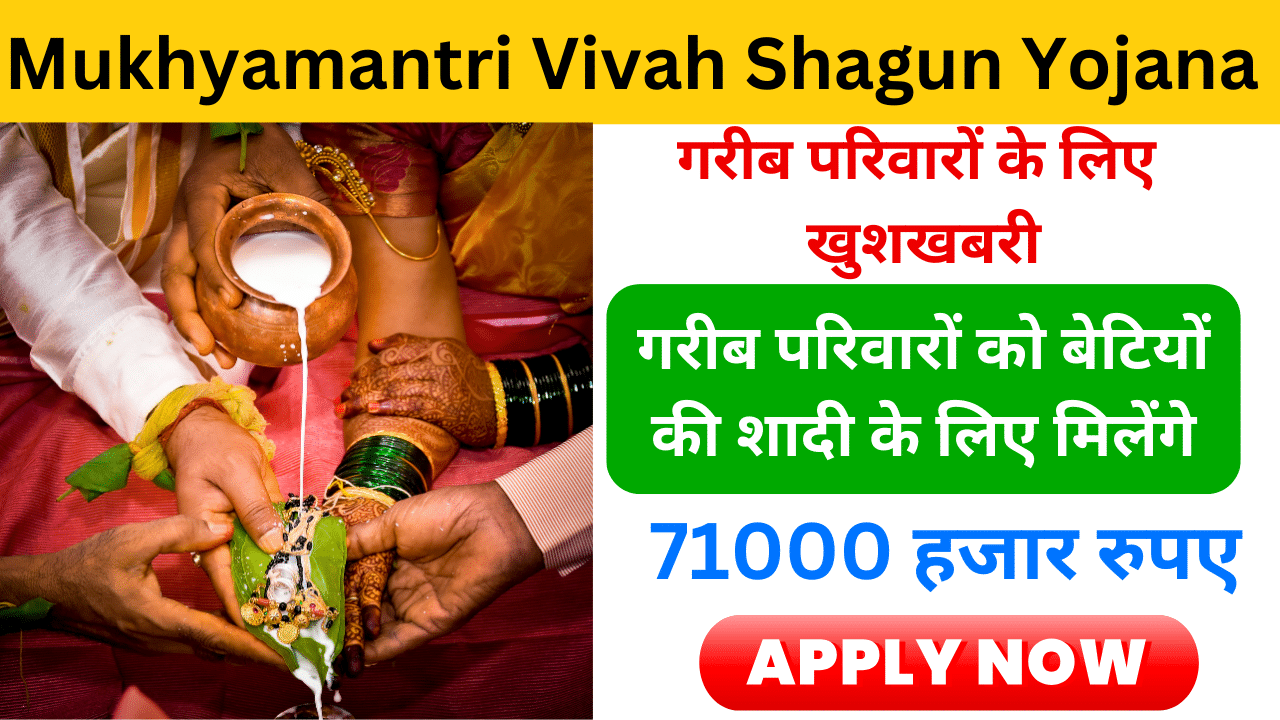 Mukhyamantri Vivah Shagun Yojana 2024