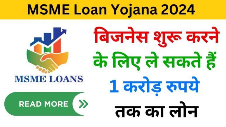 MSME Loan Yojana 2024 haryanagovt.com