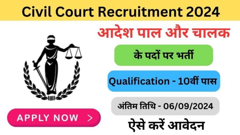 Civil Court Recruitment 2024