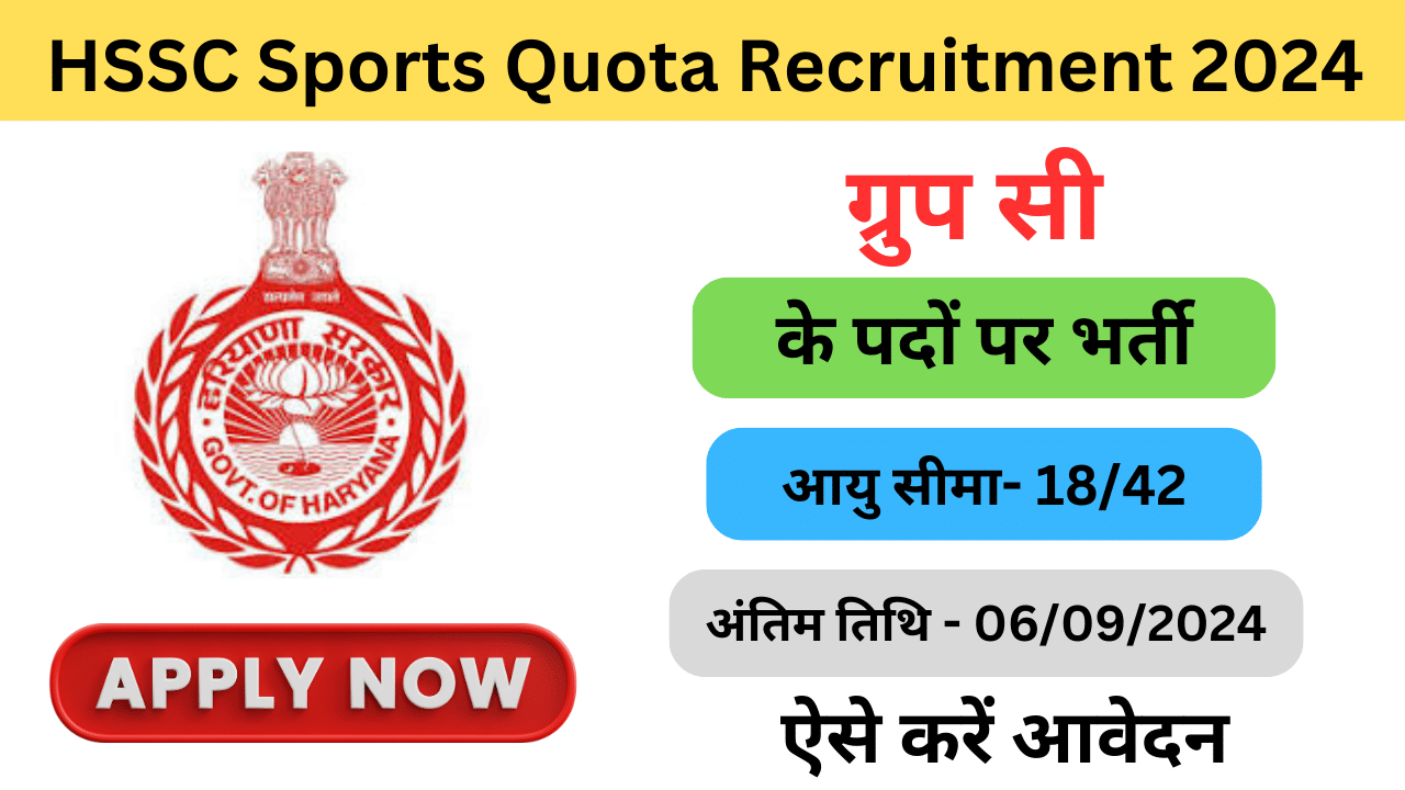 HSSC Sports Quota Recruitment 2024