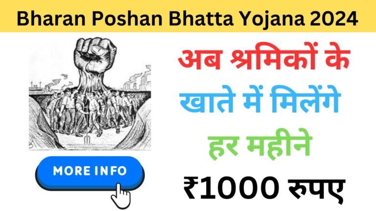 Bharan Poshan Bhatta Yojana 2024