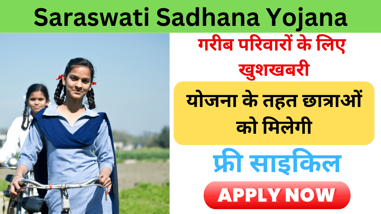 Saraswati Sadhana Yojana 2024