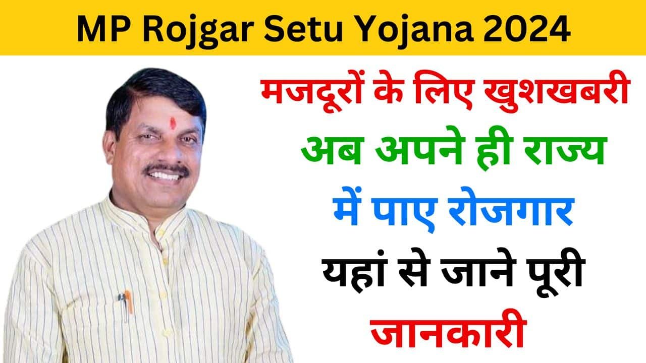 MP Rojgar Setu Yojana Registration 2024 haryanagovt.com